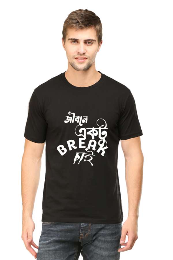 Bengali Motivational T-Shirt – “জীবনে একটু BREAK চাই” 2025 - Image 2