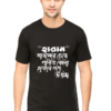 🔥 #1 Haram Opinion Bengali T-Shirt 2025 – Viral Black Cotton Desi Quote Tee - Image 2