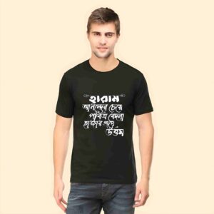 Haram Opinion Bengali T-Shirt 2025 - Funny Black Cotton Tee from AhmedDigitalStore