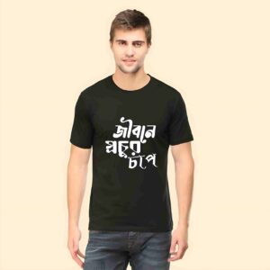 Bengali Pressure Quote T-Shirt – Jibone Prochur Chap Design – AhmedDigitalStore