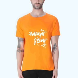 Sanatani Hindu T-Shirt – Bengali Cultural Tee 2025