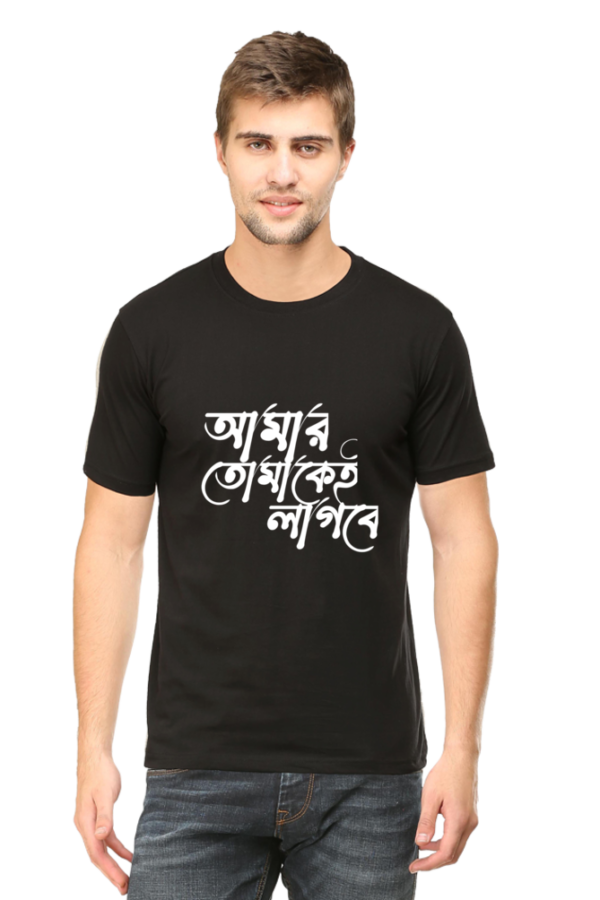 Amar Tomakei Lagbe T-Shirt – Romantic Bengali Couple Tee 2025 - Image 2