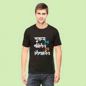 #1 Bold Bengali Quote T-Shirt 2025 – Life Message Tee for Men – AhmedDigitalStore