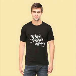 Amar Tomakei Lagbe T-Shirt – Romantic Bengali Quote Tee