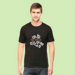 Bengali Quote T-Shirt 2025 – Bold & Stylish - AhmedDigitalStore